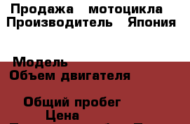 Продажа   мотоцикла › Производитель ­ Япония › Модель ­ Honda CB 1000 SF › Объем двигателя ­ 1 000 › Общий пробег ­ 100 › Цена ­ 160 000 - Пензенская обл., Пенза г. Авто » Мото   
